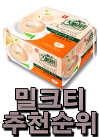  행복감을주는 밀크티 정보리스트 안내해드릴께요