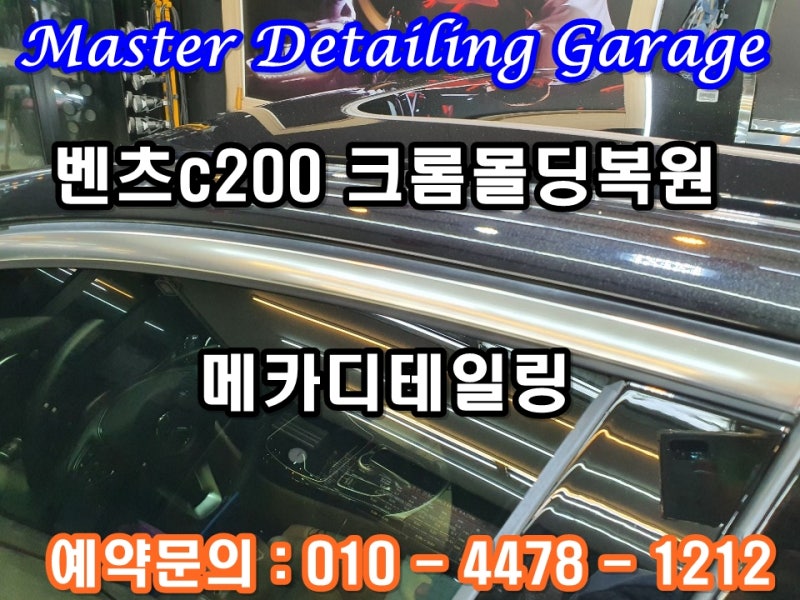 오산 수목원로 / 광택 / 벤츠 / C-클래스