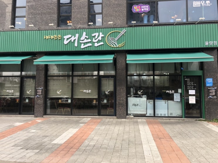 청주 파돈가스 밀면이 유명한 ‘대손관 율량점’ (메뉴/가격) 청주 파돈가스 밀면이 유명한 ‘대손관 율량점’ (메뉴/가격)
