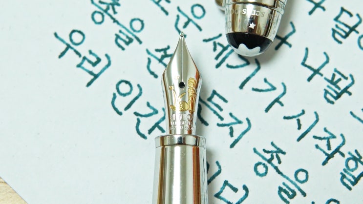  인간 뿐이다 (토마스 만 필사, 정자체 가로쓰기, 몽블랑 어린왕자 솔리테어 듀에 클래식(145) F닙)