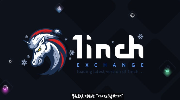  1inch exchange 에서 에어드랍이 있었네요? 이후엔?