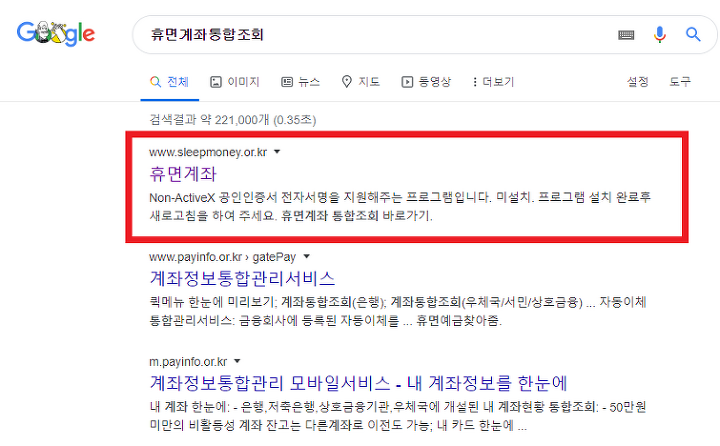  전국은행연합회 휴면계좌통합조회 방법