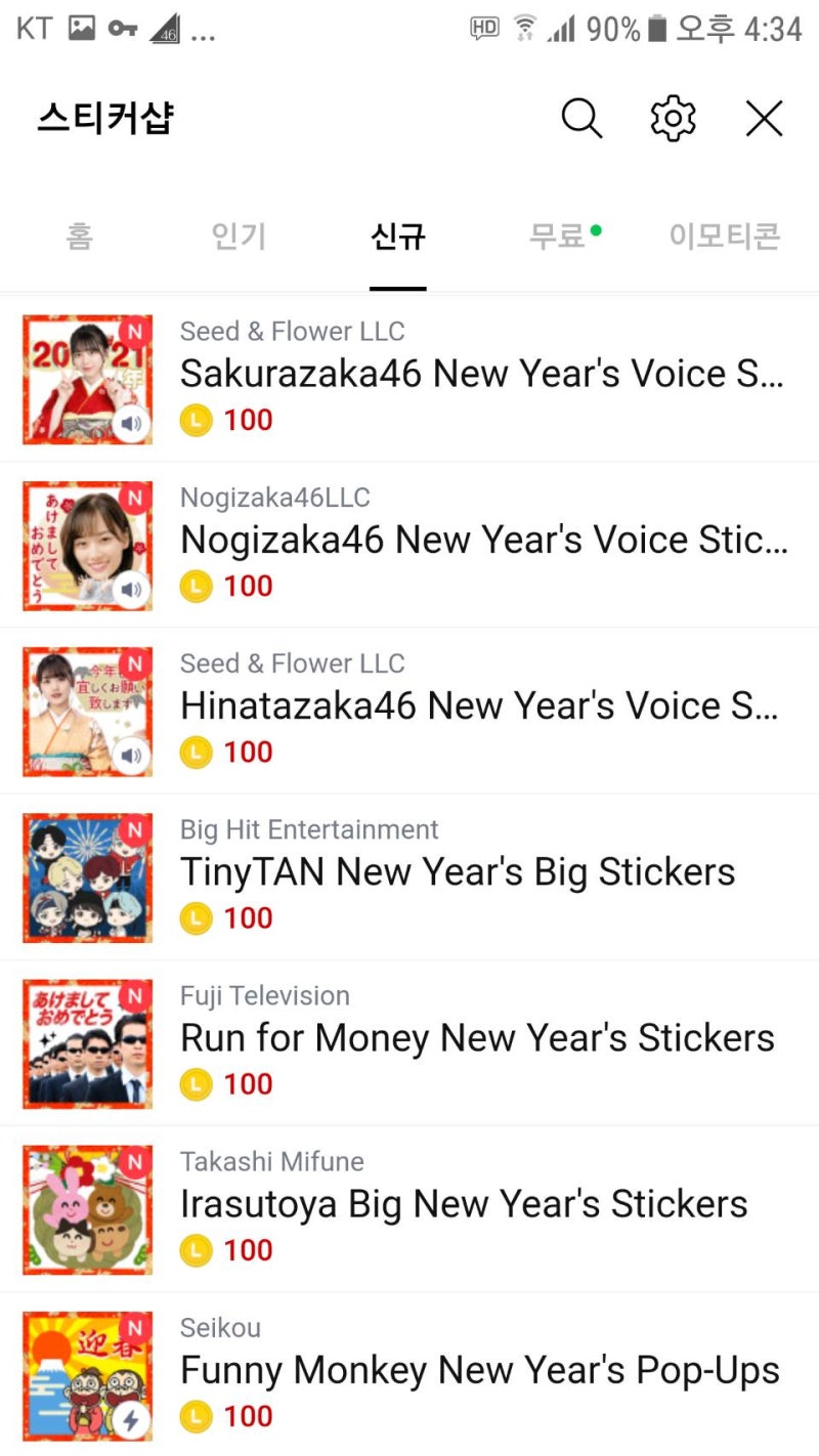 일본 라인스티커 구매하기 (feat.라인 계정 바꾸기) : 네이버 블로그