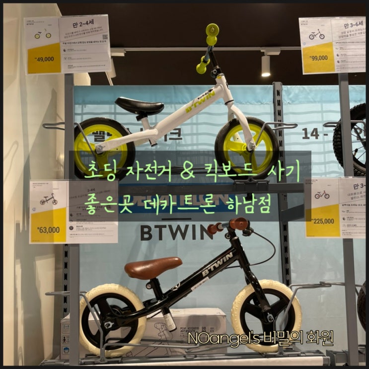  데카트론 하남스타필드 운동용품파는 프랑스풍 다이소