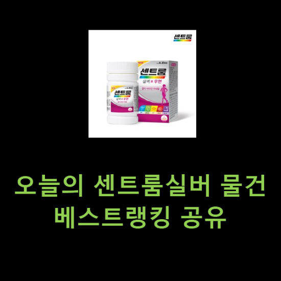 오늘의 센트룸실버 물건 베스트랭킹 공유 오늘의 센트룸실버 물건 베스트랭킹 공유