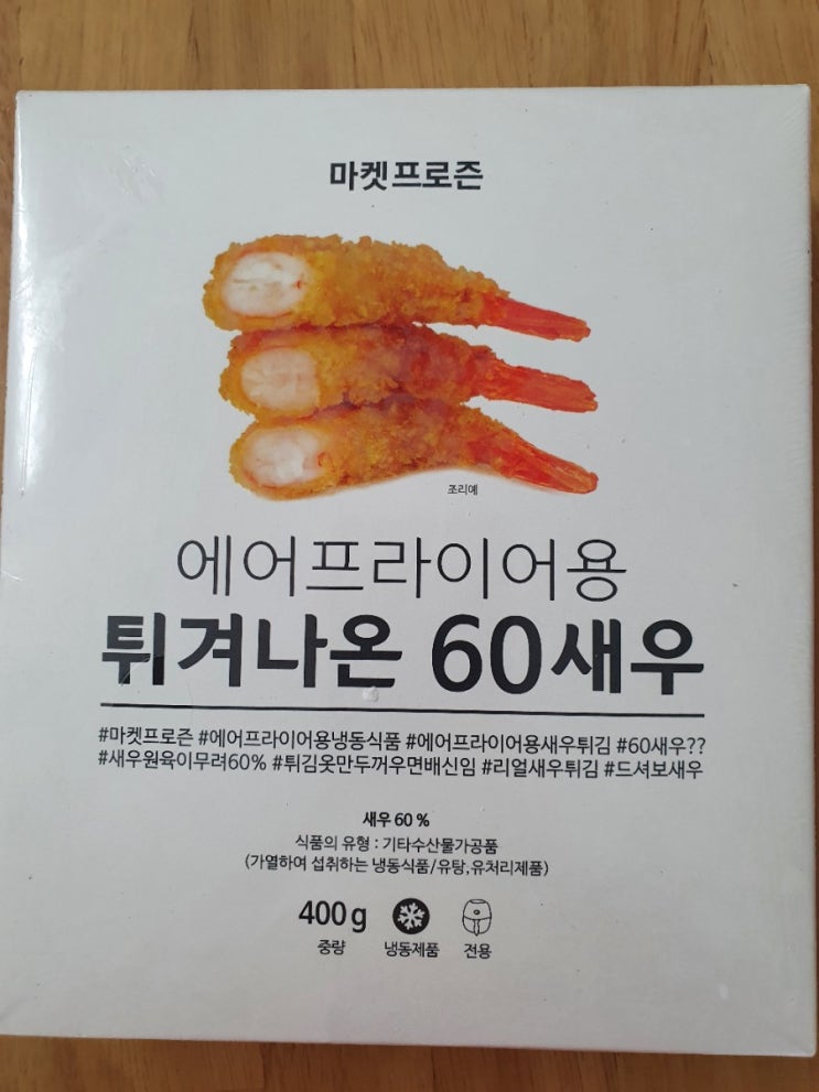 [마켓프로즌] 튀겨나온 60새우 솔직후기