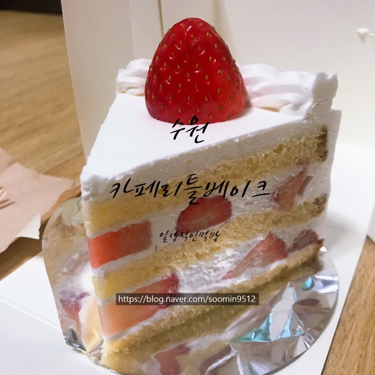  수원 행궁동 카페 리틀베이크 딸기쇼트케이크 ( 가격,예약,영업시간 )