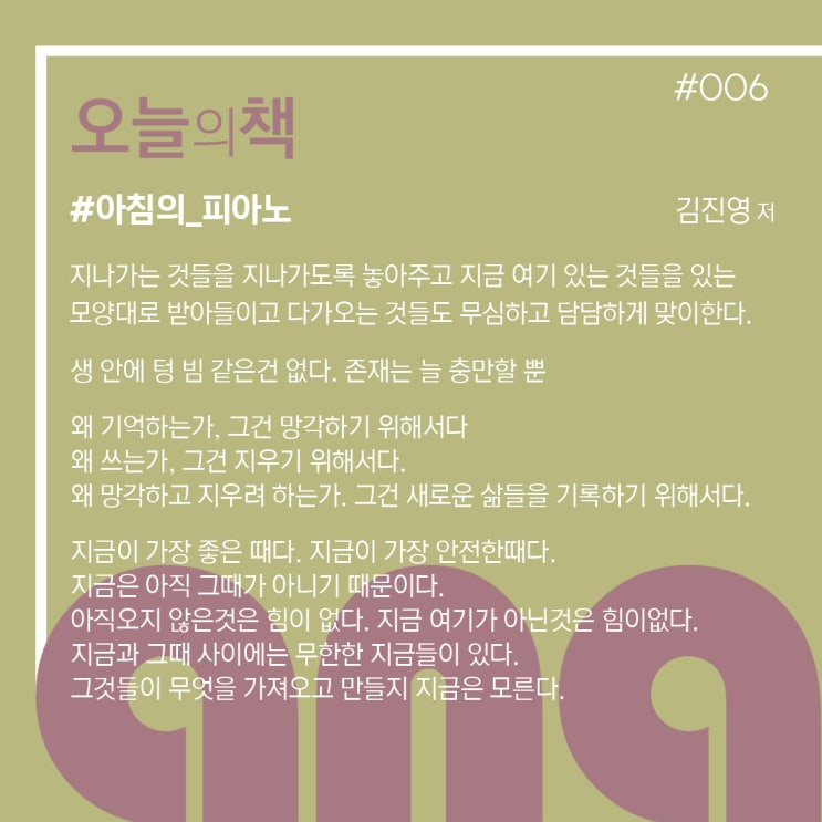  #오늘의책, 아침의피아노 #006