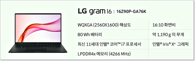  LG gram16 16Z90P-GA76K 예약판매 사은품 정보 알려 드립니다