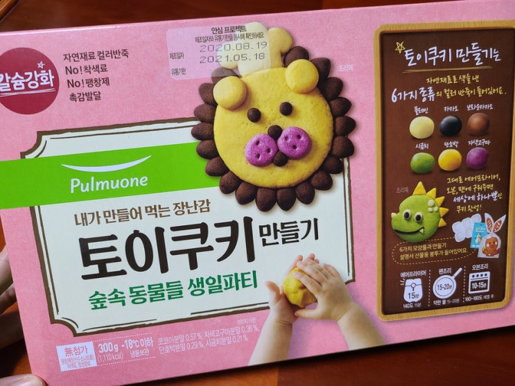  풀무원 토이쿠키만들기 아이들과 집콕 이겨내기 #집콕놀이 #내돈내산 #쿠키만들기 #초등학생만들기놀이
