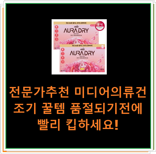  전문가추천 미디어의류건조기 꿀템 품절되기전에 빨리 킵하세요!