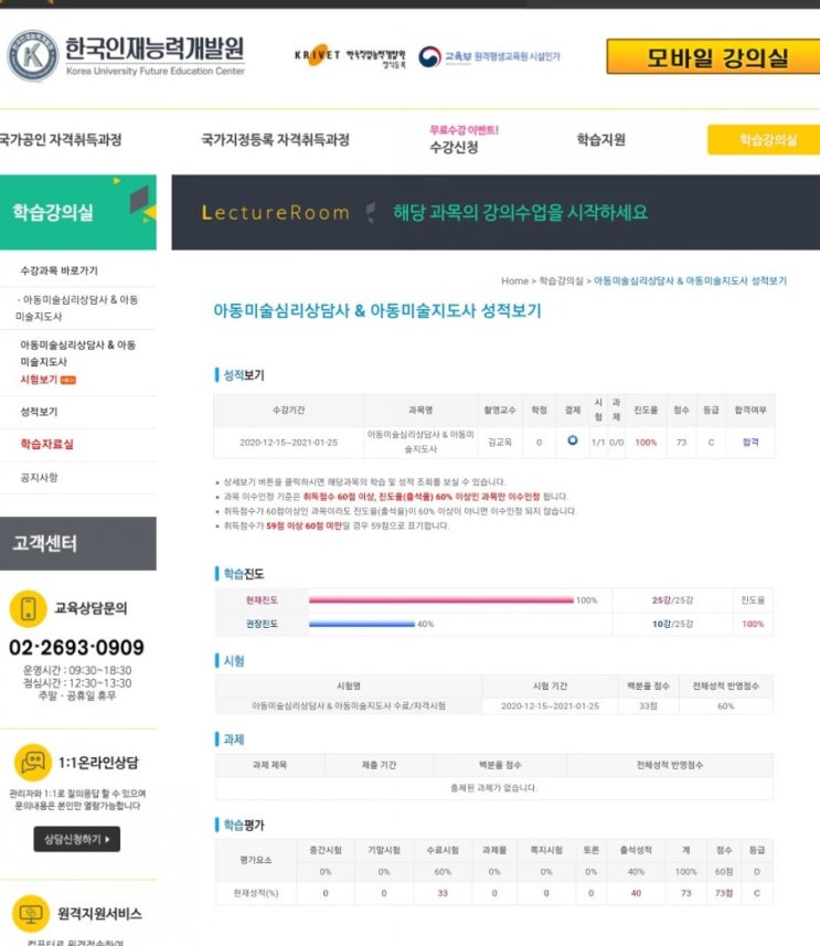  한국인재능력개발원에서드디어 아동미술심리상담사 &아동미술지도사 자격증합격취득