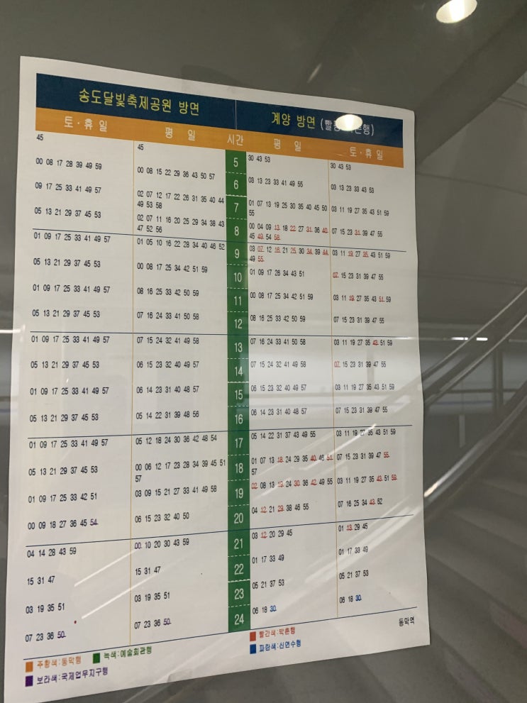  [정보] 인천1호선 동막역 시간표
