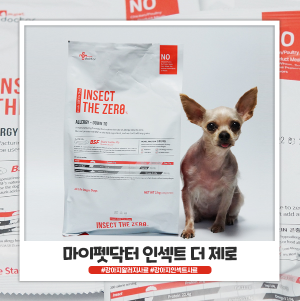 강아지 인섹트사료 마이펫닥터 인섹트 더 제로 먹여봤어요 강아지 인섹트사료 마이펫닥터 인섹트 더 제로 먹여봤어요