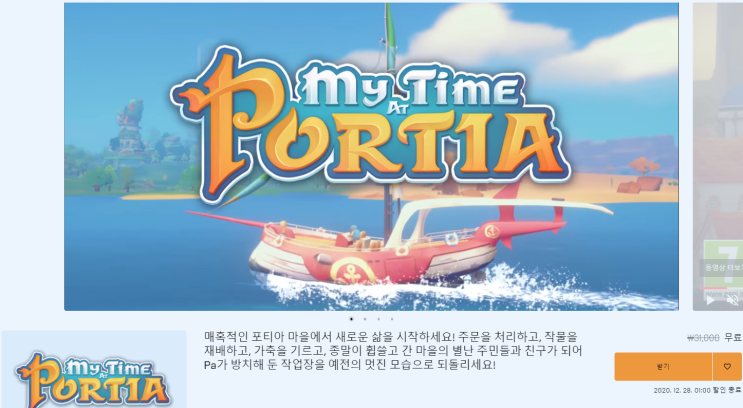  마이 타임 앳 포샤(My Time At Portia) 무료 배포 - 에픽게임즈