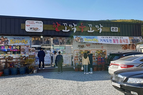 한꼬막두꼬막벌교정찬전문점 이미지