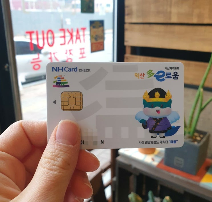  2021년 익산 다이로움카드, 신청방법, 환불, 연말정산