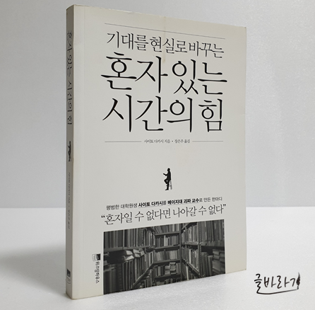  외로움을 극복하기 위한 3가지 기술