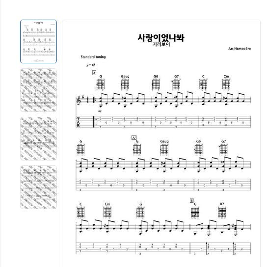기리보이-사랑이었나봐 / 기타편곡/ 기타악보구매 - 뮤비, 가사