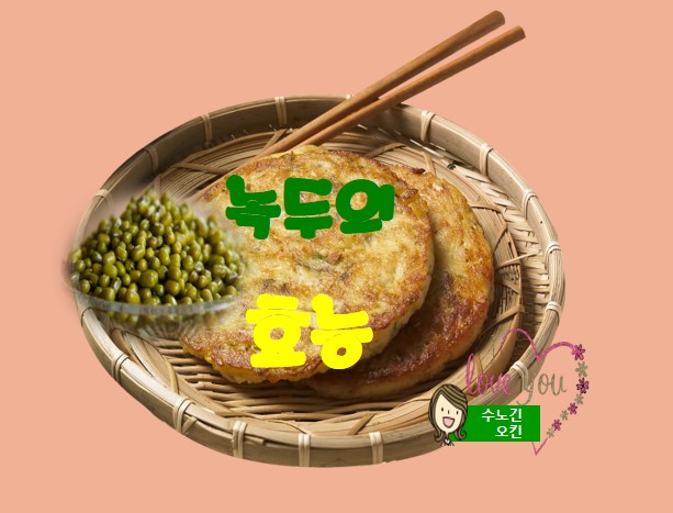  녹두의 효능 10가지와 부작용을 소개합니다