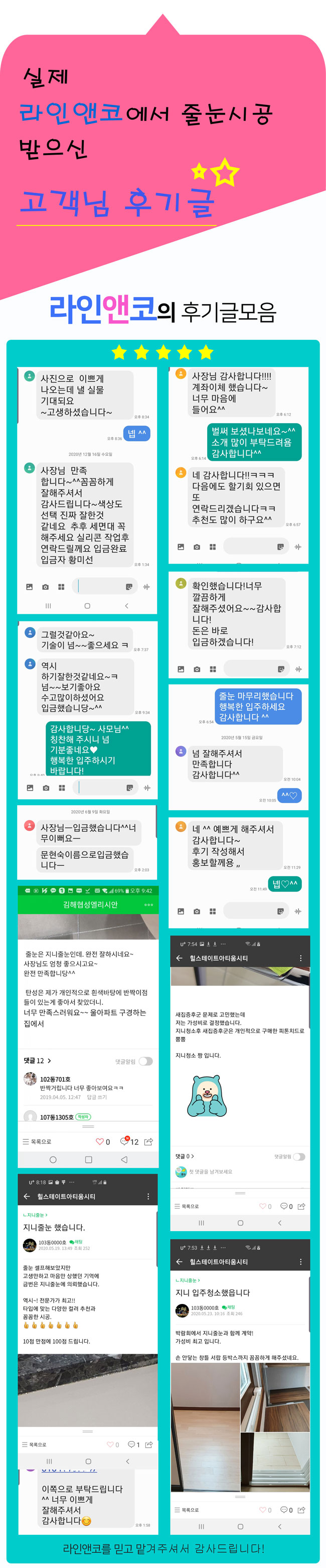  막강파워 비타민! 고객님께서 남겨주신 라인앤코 줄눈시공 후기글