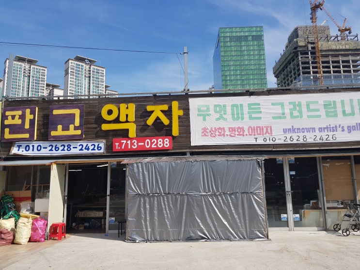  예쁜 액자에 여러분들의 추억을 간직하세요! 판교액자