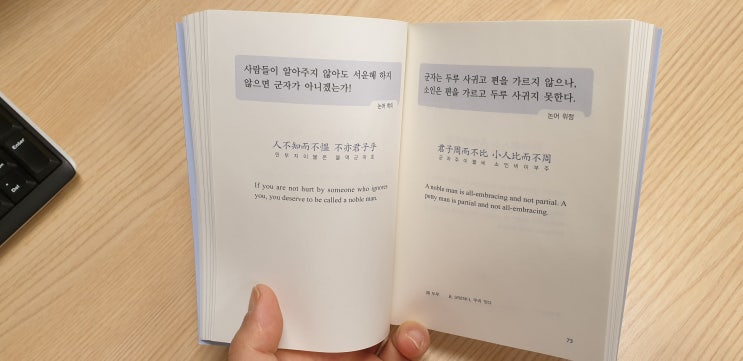  하루 한 줄 내 마음속 논어