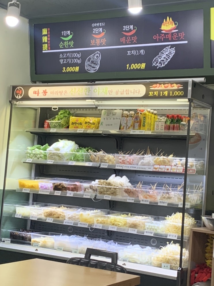  [춘천] 따봉 마라탕 : 퇴계동 마라탕 맛집