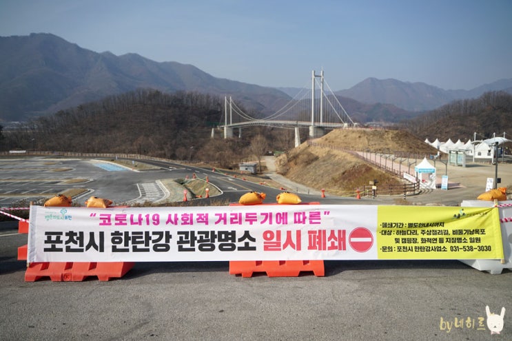  포천 비둘기낭폭포 일시폐쇄 중