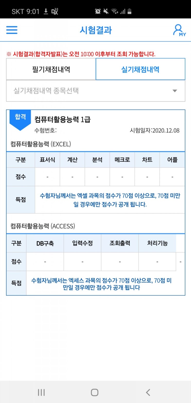  컴활1급 필기, 실기 한 번에 합격 팁 & 요약노트 공유!