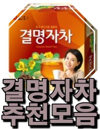  2020년 12월 27일 오후 5 가성비좋은 결명자차 판매순위입니다