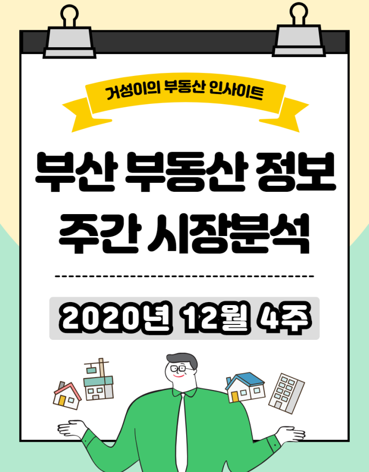  부산 조정지역 재지정, 변화세 나타나는 부동산 시장 분석