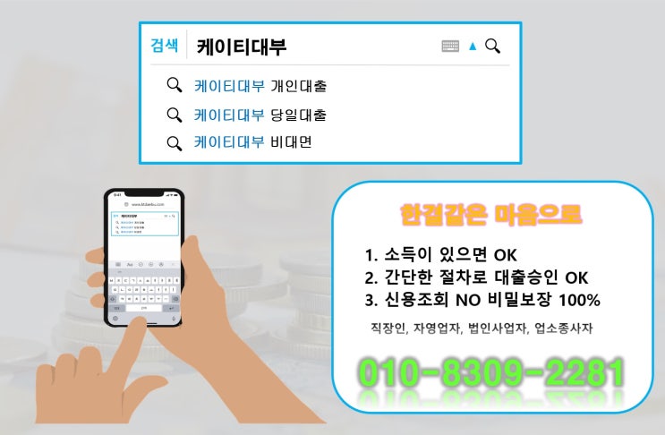  경기/평택/충남 개인돈 수원일수대출  안전하게 가능할까?