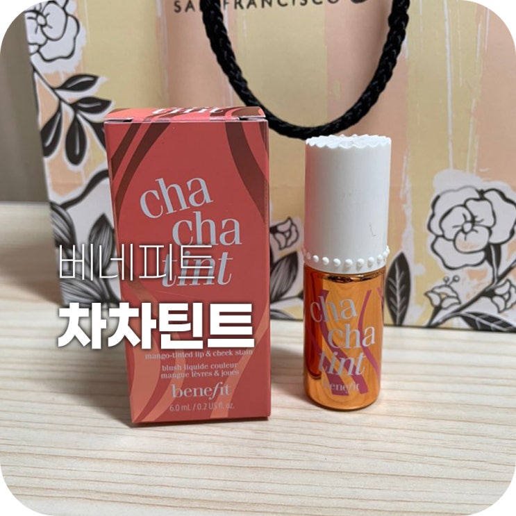 베네피트 차차틴트 봄 웜톤 이리로 오세요 베네피트 차차틴트 봄 웜톤 이리로 오세요