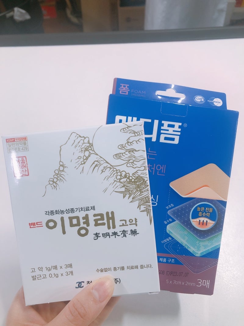 종기치료 쉽게 생각할게 아니네요 ㅠㅠ (이명래고약 사용후기)