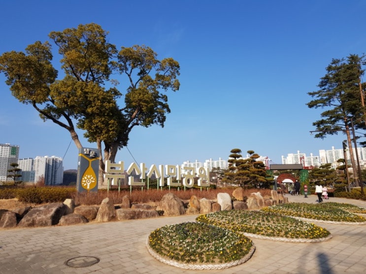  부산에는 탁트인 부산시민공원이 있습니다