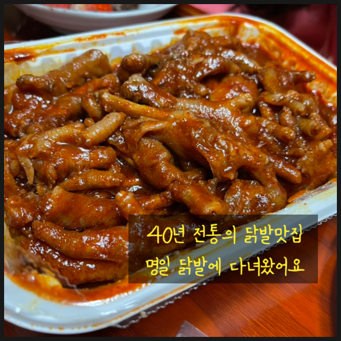  맛대맛 명일닭발 노엔젤의 최애 닭발맛집