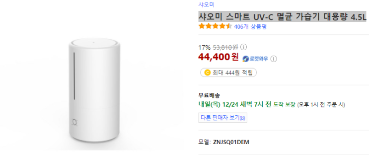  대륙의 실수 샤오미 스마트 UV-C 멸균 가습기 대용량 4.5L (초음파식)