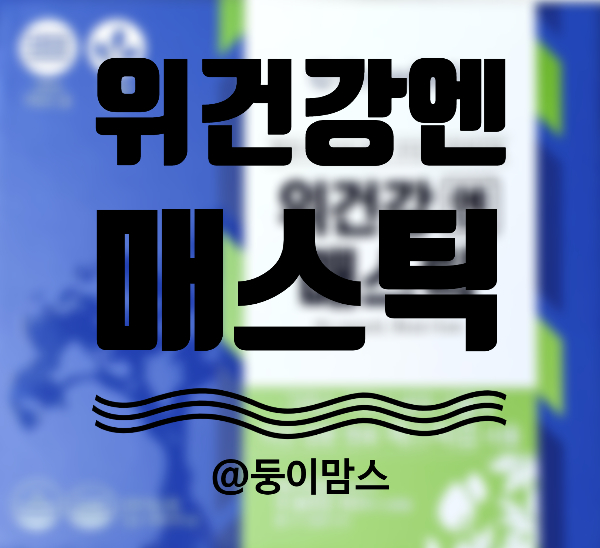  프롬바이오 위건강엔 매스틱 신이 내린 눈물