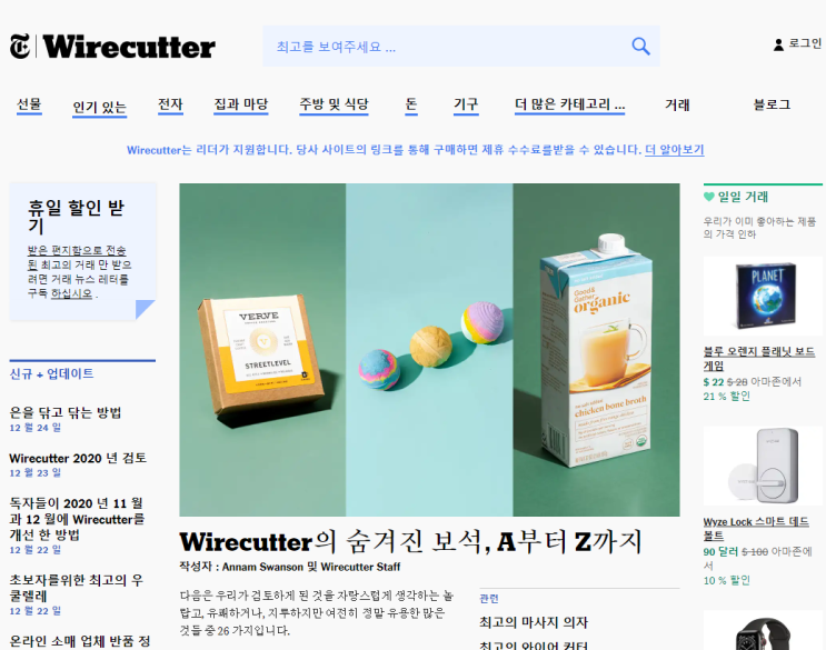  2020년 가장 성공적이었던 제휴마케팅 사이트 5군데