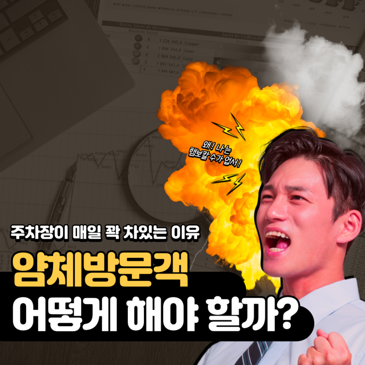  방문객만 관리해도 주차장이 쾌적해진다! 아이박스 무인 주차관제시스템만의 외부차량 자동 봉쇄 기능