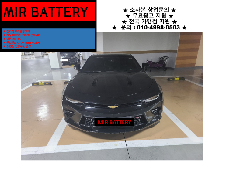  만수동배터리 카마로밧데리 출장교체 AGM배터리교체 전문점