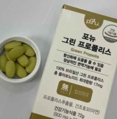 포뉴 그린프로폴리스 효능 먹어보니 다르긴 하네. 포뉴 그린프로폴리스 효능 먹어보니 다르긴 하네.