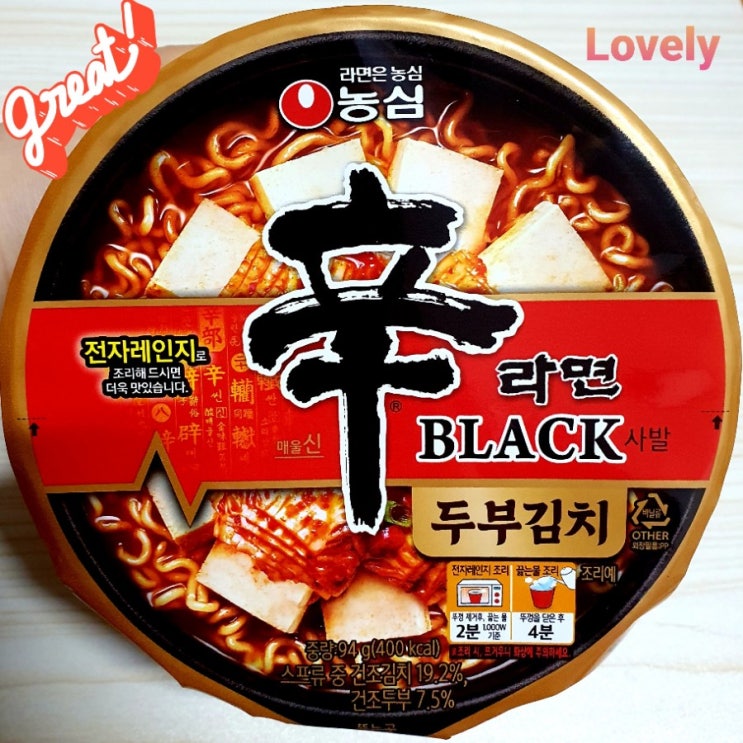 농심 신라면 블랙사발 두부김치 컵라면 후기!!! 농심 신라면 블랙사발 두부김치 컵라면 후기!!!