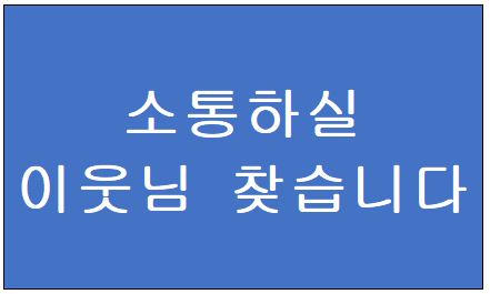 [공지] 서로이웃 관련 변경 및 정리