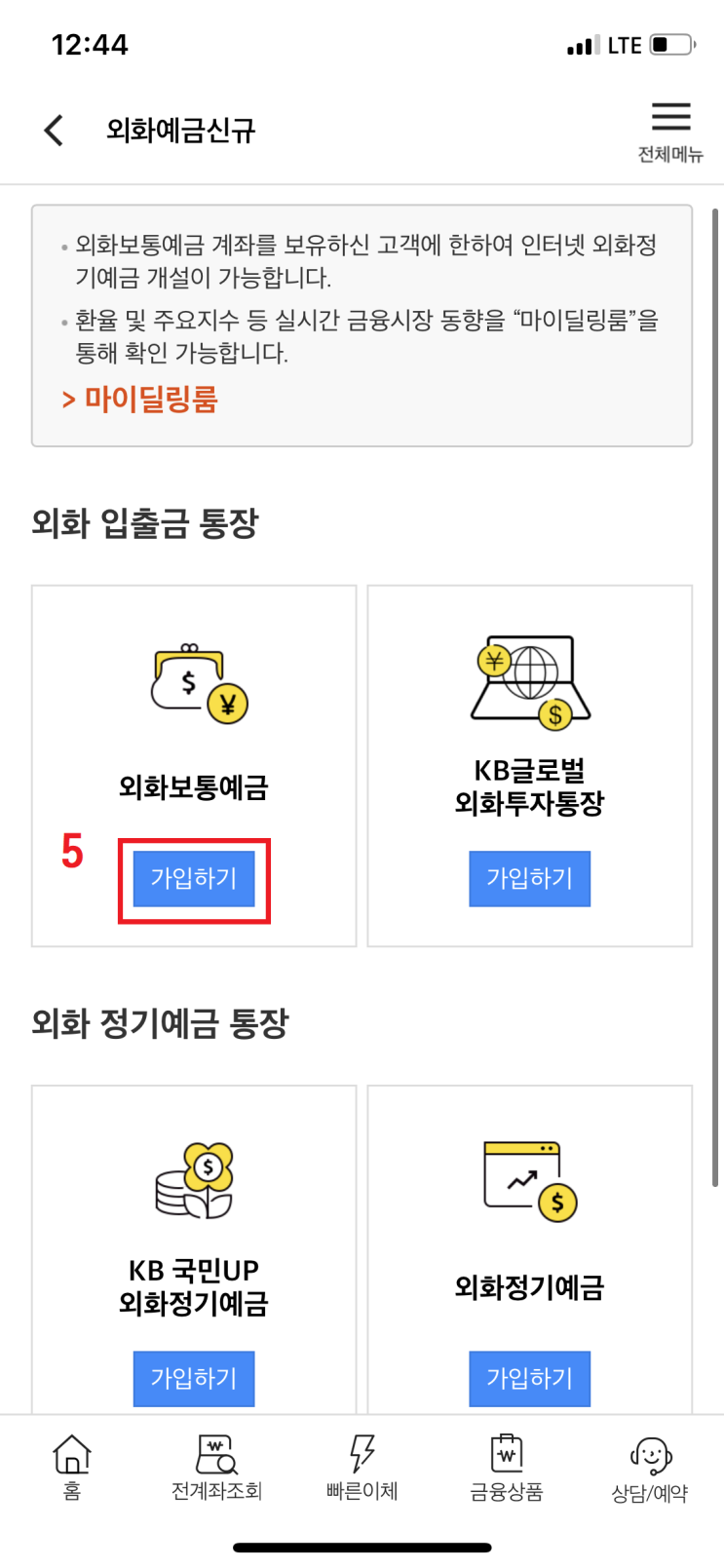  [투자일기] 국민은행 외환통장과 현금카드 만들기