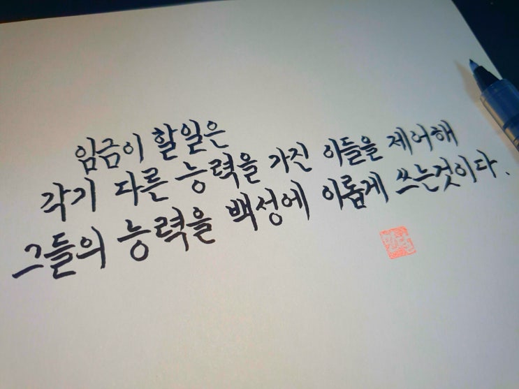  세종대왕 명언 손글씨 모음
