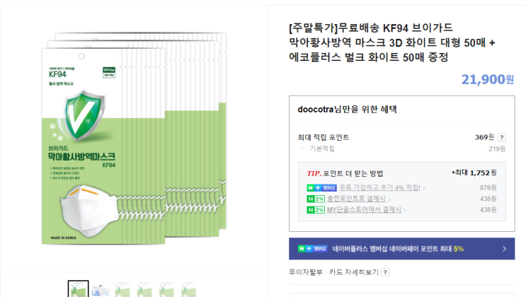 <두코> KF94 브이가드 막아황사방역 마스크 3D 화이트 