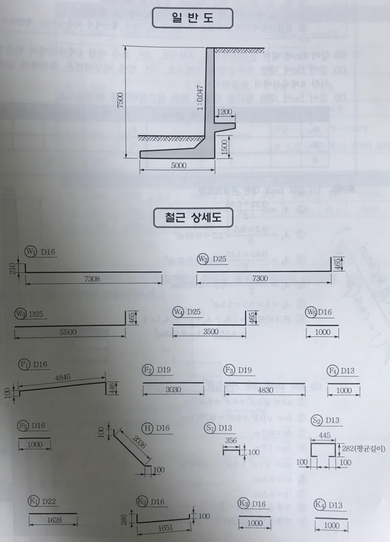 [토목기사 실기] 물량산출문제/15년1차 : 네이버 블로그
