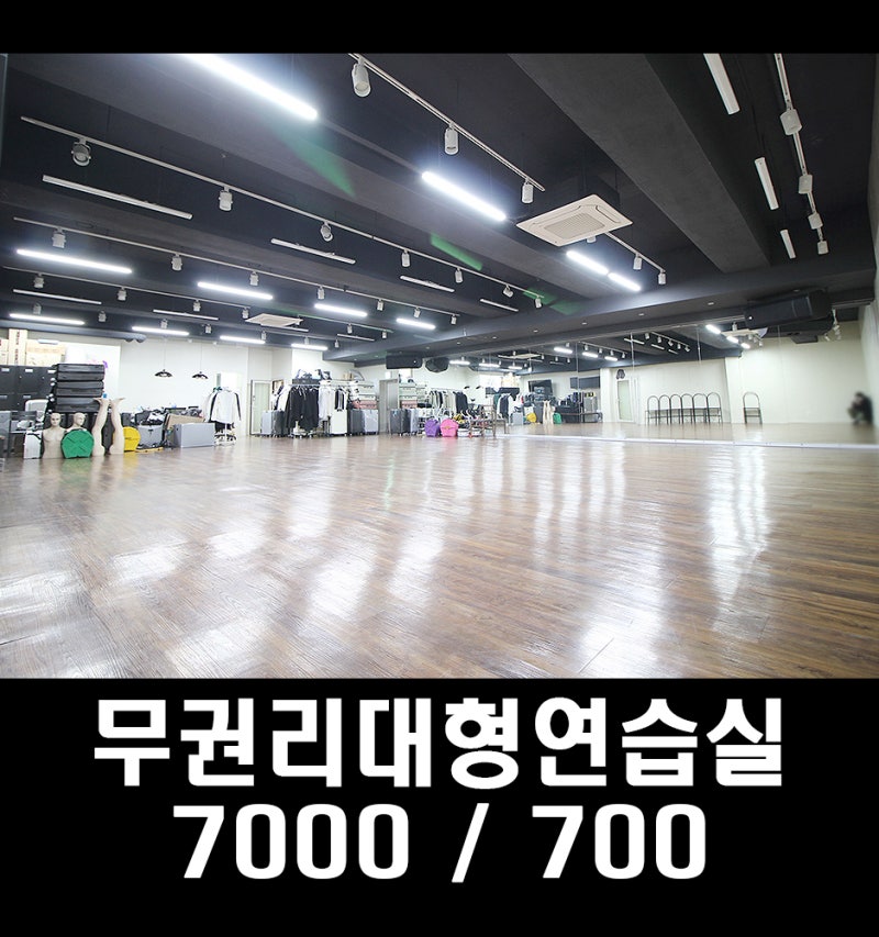 지하엔터테인먼트연습실임대/역삼동무권리기획사사무실/45평층고3.5M매물